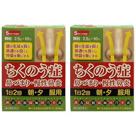 【第2類医薬品】本草 葛根湯加川キュウ辛夷エキス顆粒 2.5g×10包 2個セット 送料無料 ※セルフメディケーション税制対象商品