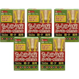 【第2類医薬品】本草 葛根湯加川?辛夷エキス顆粒 2.5g×10包 5個セット 送料無料 ※セルフメディケーション税制対象商品
