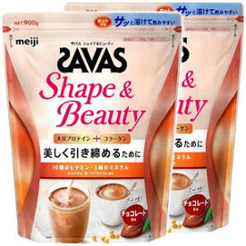 ザバス for Woman シェイプ＆ビューティ チョコレート風味 900g×2個セット/ザバス ソイプロテイン 女性 SAVAS