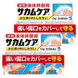 【第3類医薬品】サカムケア 10g×2個セット メール便送料無料