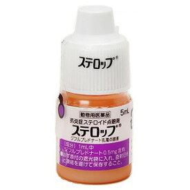 ステロップ 犬用 5ml