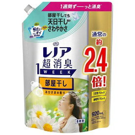 レノア 超消臭1WEEK 柔軟剤 部屋干し用 おひさまの香り 詰め替え 特大 920mL