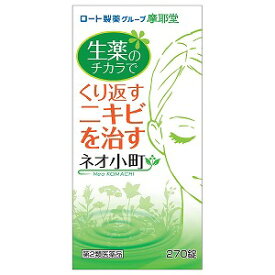 【第2類医薬品】 ネオ小町錠 270錠 あす楽対応 送料無料