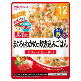 BIGサイズのグーグーキッチン まぐろとわかめの炊き込みごはん 130g