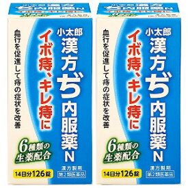 【第2類医薬品】小太郎漢方ぢ内服N 126錠×2個セット