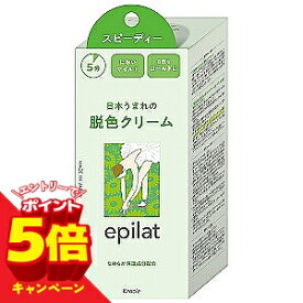 【エントリーでP5倍】エピラット 脱色クリームスピーディー 40g＋80g