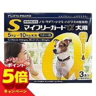 【エントリーでP5倍】【動物用医薬品】 マイフリーガードα 犬用 S (5kg~10kg未満) 0.67ml×3本入