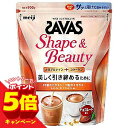 【エントリーでP5倍】ザバス for Woman シェイプ＆ビューティ チョコレート風味 900g 送料無料/ザバス ソイプロテイン 女性 SAVAS