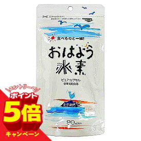 【エントリーでP5倍】水素 サプリメント おはよう水素 90カプセル / 水素サプリメント 水素カプセル 抗酸化 カルシウム ミネラル /