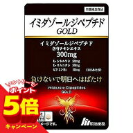 【エントリーでP5倍】明治薬品 イミダゾールジペプチドGOLD 45粒 メール便送料無料