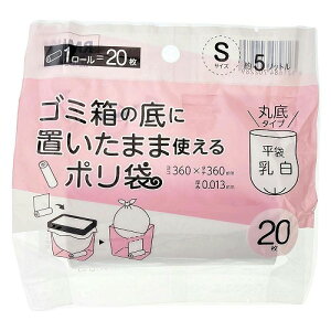 ジャパックス RMH01 ゴミ箱の底に置いたまま使えるポリ袋 Sサイズ 約5L 乳白 20枚