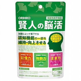 賢人の脳活 30粒 メール便送料無料