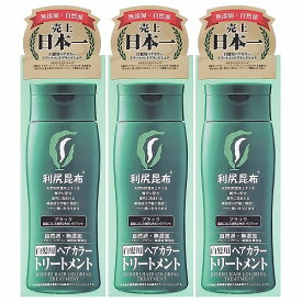 利尻ヘアカラートリートメント ブラック 200g×3本セット