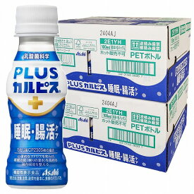 アサヒ飲料 PLUSカルピス 睡眠・腸活ケア 100ml×60本 ガセリ菌 CP2305 機能性表示食品 あす楽対応