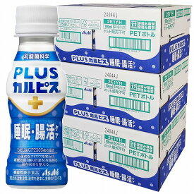 アサヒ飲料 PLUSカルピス 睡眠・腸活ケア 100ml×90本 ガセリ菌 CP2305 機能性表示食品 あす楽対応