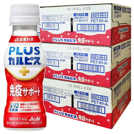 アサヒ飲料 PLUSカルピス 免疫サポート 100ml×90本 L-92 機能性表示食品 あす楽対応