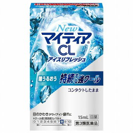 【第3類医薬品】NewマイティアCL アイスリフレッシュ 15ml メール便送料無料