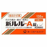 【第(2)類医薬品】新ルル-A錠s 135錠 ※セルフメディケーション税制対象商品 送料無料