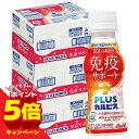 【エントリーでP5倍】PLUSカルピス 免疫サポート 100ml×90本 L-92 機能性表示食品