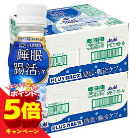 【エントリーでP5倍】PLUSカルピス 睡眠・腸活ケア 100ml×60本 ガセリ菌 CP2305 機能性表示食品