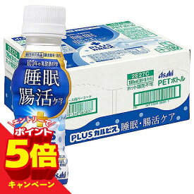 【エントリーでP5倍】PLUSカルピス 睡眠・腸活ケア 100ml×30本 ガセリ菌 CP2305 機能性表示食品 送料無料