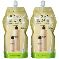 ファイテン メタックスローション b 詰替用 1000ml×2個セット
