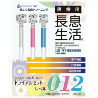 医療用長息生活 トライアルセット 1セット メール便送料無料