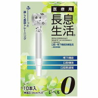 医療用長息生活 レベル0 3本入
