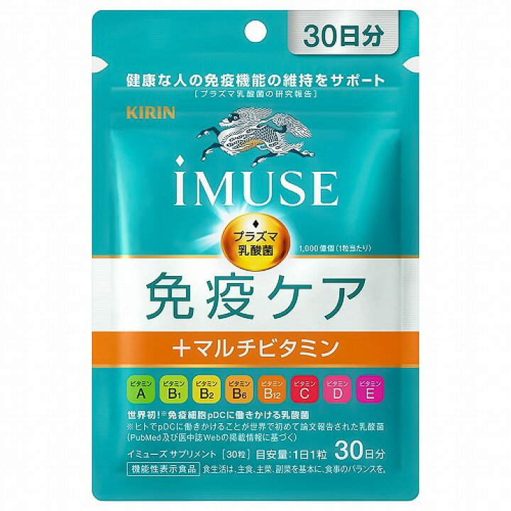 楽天市場】キリン iMUSE（イミューズ） 免疫ケア+マルチビタミン8種 30 