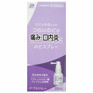 【第3類医薬品】パープルショット のどスプレー 30ml