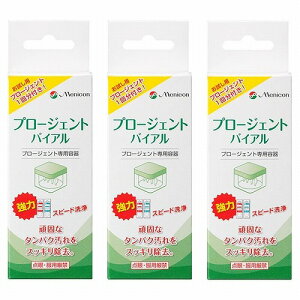 プロージェントバイアル 1ペア付 メール便送料無料