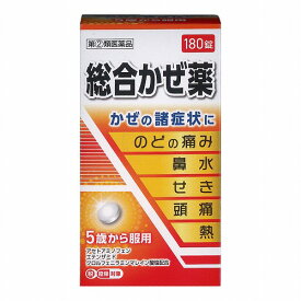 【第(2)類医薬品】 総合かぜ薬「クニヒロ」 180錠 ※セルフメディケーション税制対象商品 送料無料