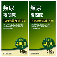 【第2類医薬品】八味地黄丸錠 「至聖」360錠×2個