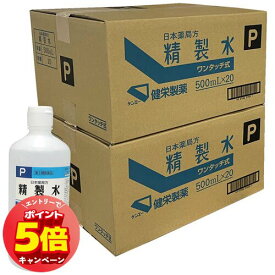 「7/26AM1:59迄エントリーでP5倍」【第3類医薬品】 健栄製薬 精製水 500mL×40本セット