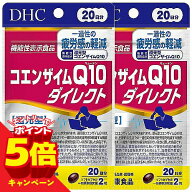 【エントリーでP5倍】DHC 20日分 コエンザイムQ10ダイレクト 20日分(40粒)×2個 メール便送料無料