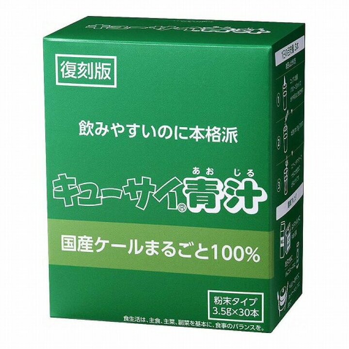 楽天市場】復刻版 キューサイ青汁 粉末タイプ 3.5g×30本 : くすりの 
