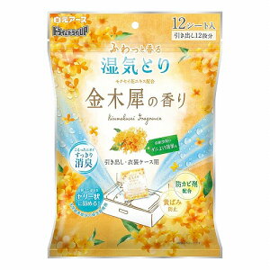 白元アース ドライ&ドライUP 引き出し・衣装ケース用 金木犀の香り 12シート入