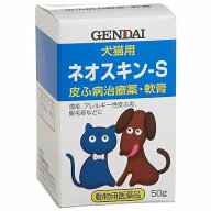 【動物用医薬品】 アイペット ネオスキン-S 50g 現代製薬 メール便送料無料
