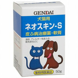【動物用医薬品】 アイペット ネオスキン-S 50g 現代製薬 メール便送料無料