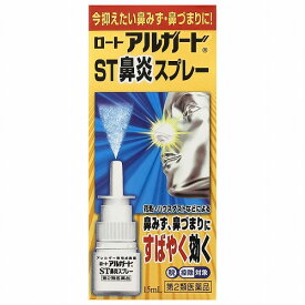【第2類医薬品】 アルガード ST鼻炎スプレー 15mL ※セルフメディケーション税制対象商品 メール便送料無料