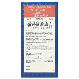 【第2類医薬品】黄連解毒湯Aエキス細粒 分包 30包 メール便送料無料