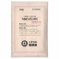 【第(2)類医薬品】ヘルビックS顆粒 18包 メール便送料無料 ※セルフメディケーション税制対象商品