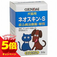 【エントリーでP5倍】【動物用医薬品】 アイペット ネオスキン-S 50g 現代製薬 メール便送料無料