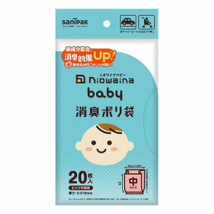 ニオワイナベビー 消臭ポリ袋 中サイズ ピンク 半透明 20枚入 メール便送料無料