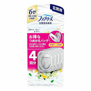 ファブリーズ 玄関用消臭剤 ホワイト・ティー&リリーの香り つめかえパック 7mL×4個入