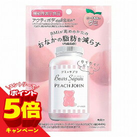 【エントリーでP5倍】ベアーズサプリ×PEACH JOHN アクアボディRB配合 グミキャンディ ピーチ風味 60g メール便送料無料