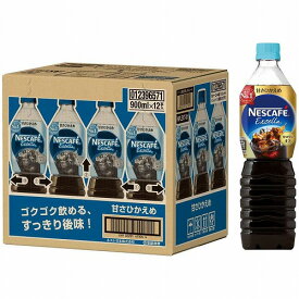 ネスカフェ ボトルコーヒー エクセラ 甘さひかえめ 900ml×12本 送料無料