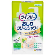 ライフリー おしりクリーンシャワー 本体+シャワ-ボトル 180ml (※アウトレット品)