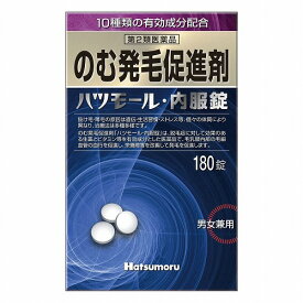 【第2類医薬品】ハツモール 内服錠 180錠 送料無料
