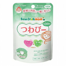ビーンスタークマム つわびー 90粒 メール便送料無料